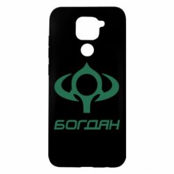 Чехол для Xiaomi Redmi Note 9/Redmi 10X Богдан - PrintSalon