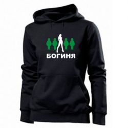 Худі жіноче Богиня - PrintSalon