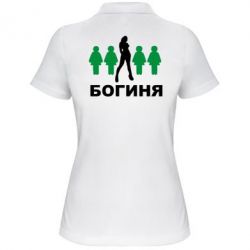Жіноче поло Богиня - PrintSalon