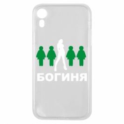 Чохол для iPhone XR Богиня - PrintSalon