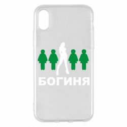 Чохол для iPhone X/Xs Богиня - PrintSalon