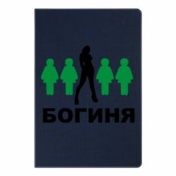 Блокнот з принтом Богиня - PrintSalon