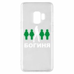 Чехол для Samsung S9 Богиня-PrintSalon Чехол для Samsung S9 Богиня
