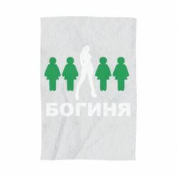 Рушник з принтом Богиня - PrintSalon