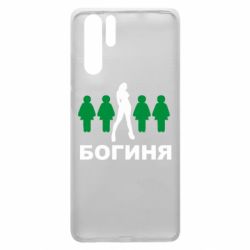 Чохол для Huawei P30 Pro Богиня - PrintSalon