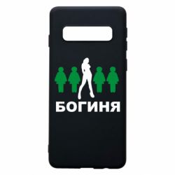 Чохол для Samsung S10 Богиня - PrintSalon