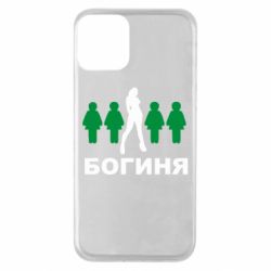 Чохол для iPhone 11 Богиня - PrintSalon