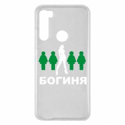 Чохол для Xiaomi Redmi Note 8 Богиня - PrintSalon