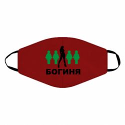 Маска багаторазова Богиня - PrintSalon