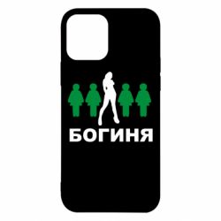 Чохол для iPhone 12 Богиня - PrintSalon