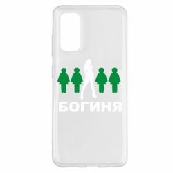 Чохол для Samsung S20 Богиня - PrintSalon