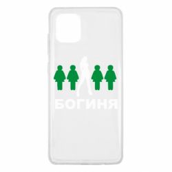 Чохол для Samsung Note 10 Lite Богиня - PrintSalon