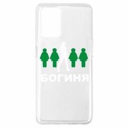 Чохол для Oppo A74 4G Богиня - PrintSalon