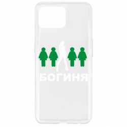 Чохол для Oppo Reno 4 Lite Богиня - PrintSalon