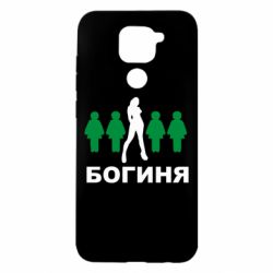 Чохол для Xiaomi Redmi Note 9 / Redmi 10X Богиня - PrintSalon