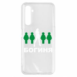 Чохол для Realme 6 Pro Богиня - PrintSalon