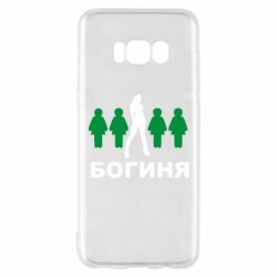 Чохол для Samsung S8 Богиня - PrintSalon