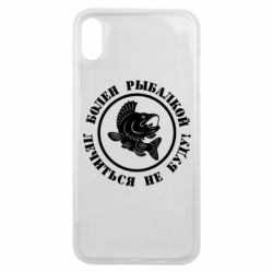 Чехол для iPhone Xs Max Болен рыбалкой - PrintSalon