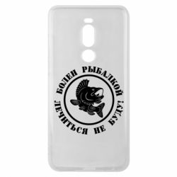 Чехол для Meizu Note 8 Болен рыбалкой - PrintSalon