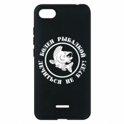 Чехол для Xiaomi Redmi 6A Болен рыбалкой - PrintSalon