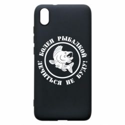 Чехол для Xiaomi Redmi 7A Болен рыбалкой - PrintSalon