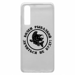 Чехол для Huawei P30 Болен рыбалкой - PrintSalon