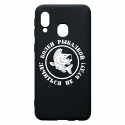 Чехол для Samsung A40 Болен рыбалкой - PrintSalon