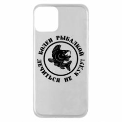 Чехол для iPhone 11 Болен рыбалкой - PrintSalon