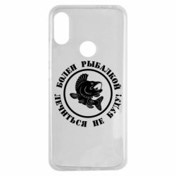 Чехол для Xiaomi Redmi Note 7 Болен рыбалкой - PrintSalon