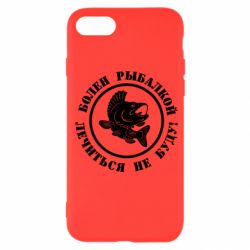 Чехол для iPhone SE 2020 Болен рыбалкой - PrintSalon