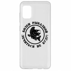 Чехол для Samsung A31 Болен рыбалкой - PrintSalon