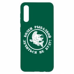Чехол для Samsung A50 Болен рыбалкой - PrintSalon