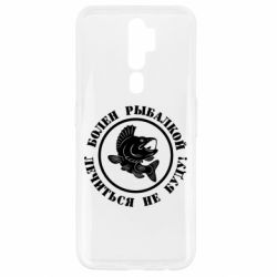 Чехол для Oppo A5/A9 2020 Болен рыбалкой - PrintSalon