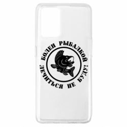 Чехол для Oppo A74 4G Болен рыбалкой - PrintSalon