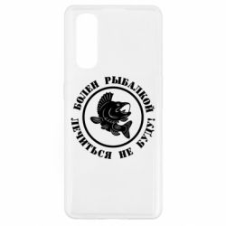 Чехол для Oppo Find X2 Болен рыбалкой - PrintSalon