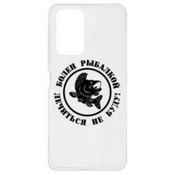 Чехол для Xiaomi Redmi Note 10 Pro Болен рыбалкой - PrintSalon