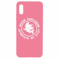 Чехол для Xiaomi Redmi 9a Болен рыбалкой - PrintSalon