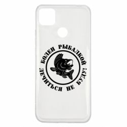 Чехол для Xiaomi Redmi 9c Болен рыбалкой