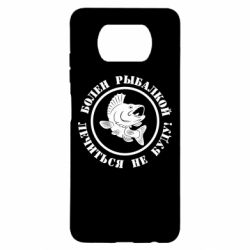 Чехол для Xiaomi Poco X3 Болен рыбалкой - PrintSalon