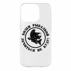 Чехол для iPhone 14 Pro Болен рыбалкой - PrintSalon