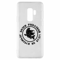 Чехол для Samsung S9+ Болен рыбалкой - PrintSalon