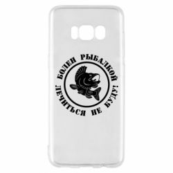 Чехол для Samsung S8 Болен рыбалкой - PrintSalon