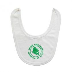 Слюнявчик  Болен рыбалкой - PrintSalon