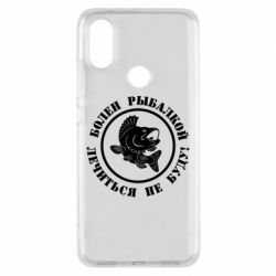 Чехол для Xiaomi Mi A2 Болен рыбалкой - PrintSalon