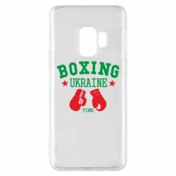 Чохол для Samsung S9 Boxing Ukraine - PrintSalon