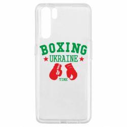 Чохол для Oppo A91 / Reno3Boxing Ukraine - PrintSalon