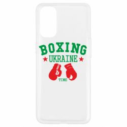 Чохол для Oppo Reno 4Boxing Ukraine - PrintSalon