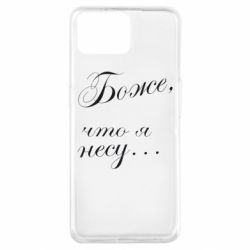 Чохол для Oppo A73Боже, що я несу... - PrintSalon