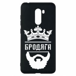 Чехол для Xiaomi Pocophone F1 Бродяга - PrintSalon