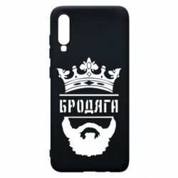 Чехол для Samsung A70 Бродяга - PrintSalon